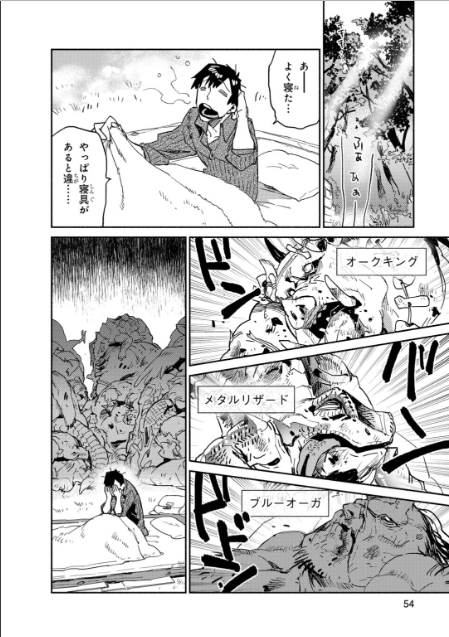 とんでもスキルで異世界放浪メシ - raw - 第7話 - https://jpee.aabb.to/JPEE/49236/rljj4gh5fmw.jpg
