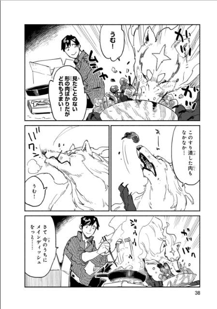 とんでもスキルで異世界放浪メシ - raw - 第7話 - https://jpee.aabb.to/JPEE/49236/wf4xzh2dzyl.jpg