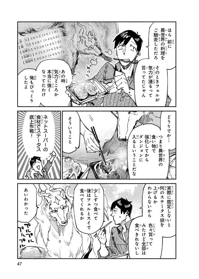とんでもスキルで異世界放浪メシ - raw - 第12話 - https://jpee.aabb.to/JPEE/49237/0tq1hybjt3j.jpg