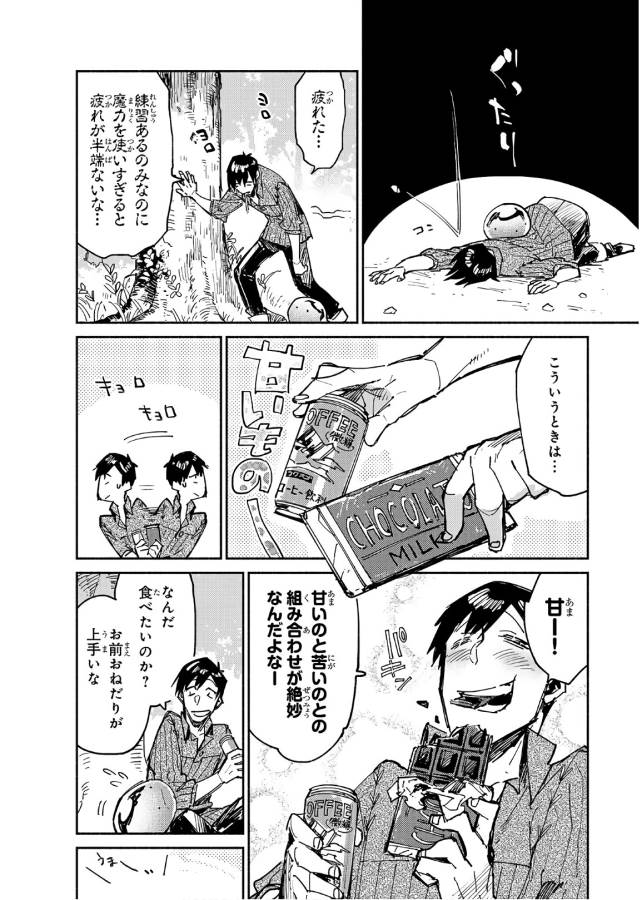 とんでもスキルで異世界放浪メシ - raw - 第12話 - https://jpee.aabb.to/JPEE/49237/3nkzo4wf2nh.jpg