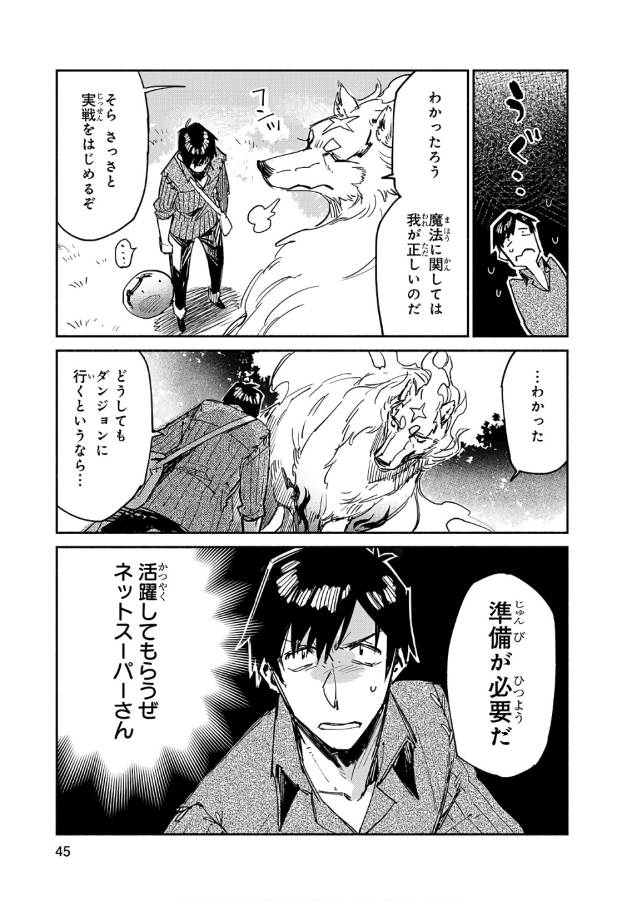 とんでもスキルで異世界放浪メシ - raw - 第12話 - https://jpee.aabb.to/JPEE/49237/5t0yatoeddu.jpg
