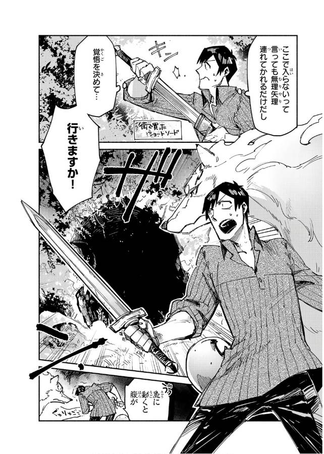 とんでもスキルで異世界放浪メシ - raw - 第12話 - https://jpee.aabb.to/JPEE/49237/aqvjfln20s3.jpg
