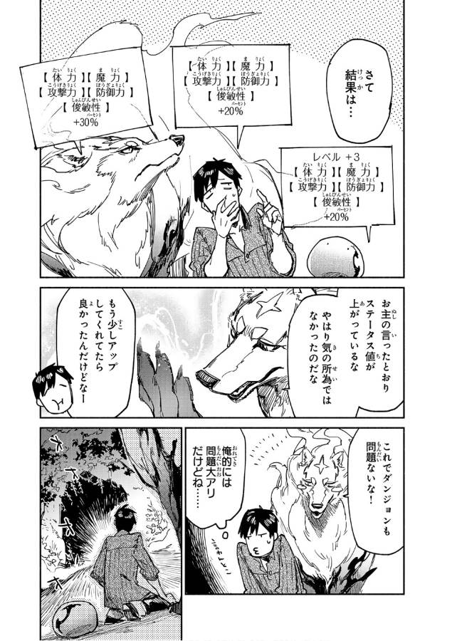 とんでもスキルで異世界放浪メシ - raw - 第12話 - https://jpee.aabb.to/JPEE/49237/invpynfc1pd.jpg