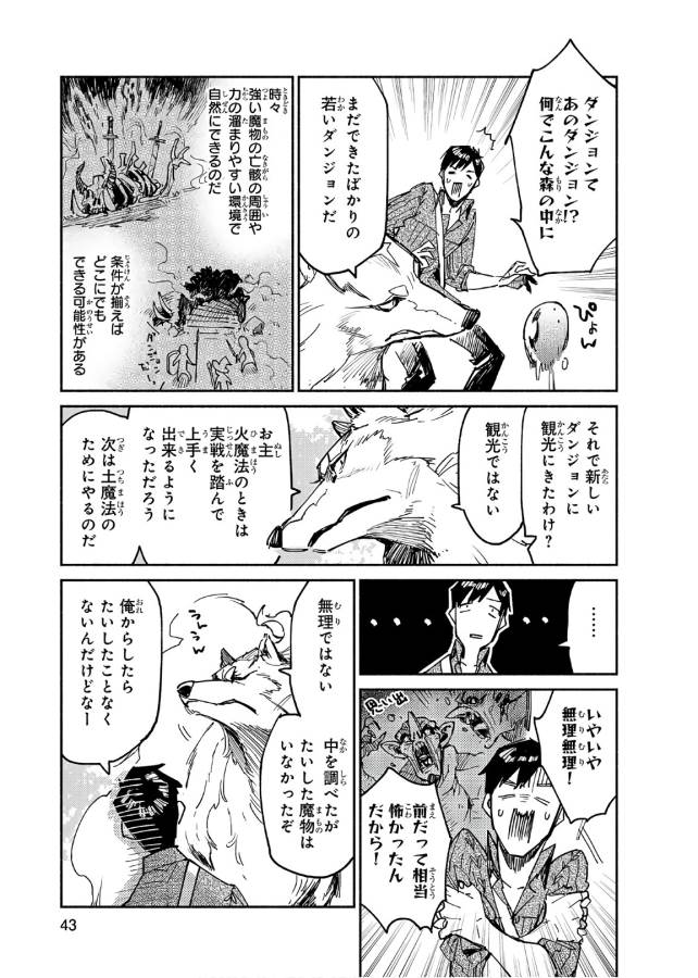とんでもスキルで異世界放浪メシ - raw - 第12話 - https://jpee.aabb.to/JPEE/49237/jctbwfrd02f.jpg