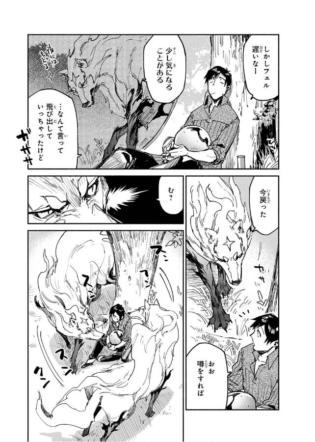 とんでもスキルで異世界放浪メシ - raw - 第12話 - https://jpee.aabb.to/JPEE/49237/jqy4uvolbis.jpg