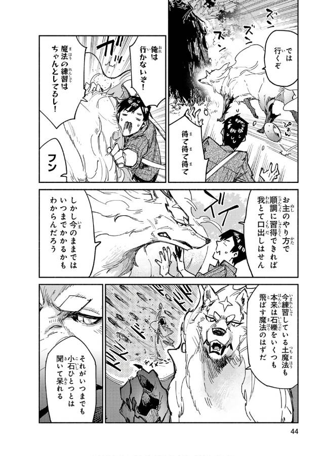 とんでもスキルで異世界放浪メシ - raw - 第12話 - https://jpee.aabb.to/JPEE/49237/sovmnn02jsz.jpg