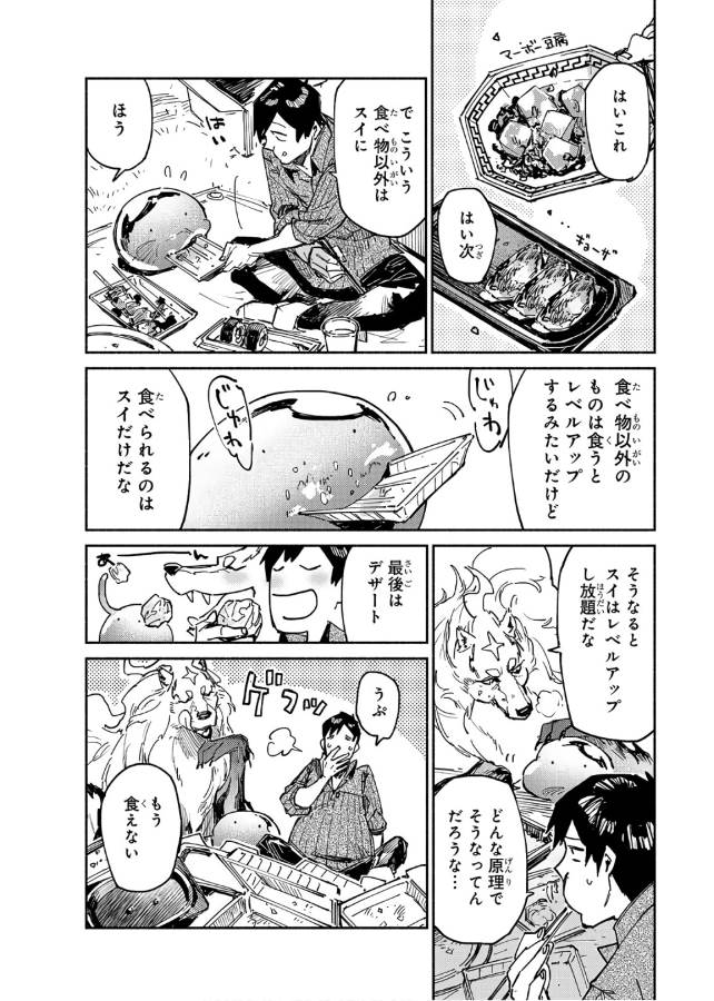 とんでもスキルで異世界放浪メシ - raw - 第12話 - https://jpee.aabb.to/JPEE/49237/umtnbqk3fa5.jpg
