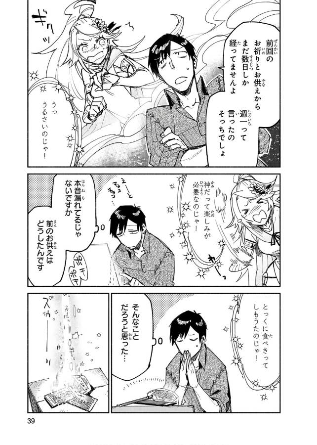とんでもスキルで異世界放浪メシ - raw - 第12話 - https://jpee.aabb.to/JPEE/49237/uzl1hxs3w35.jpg