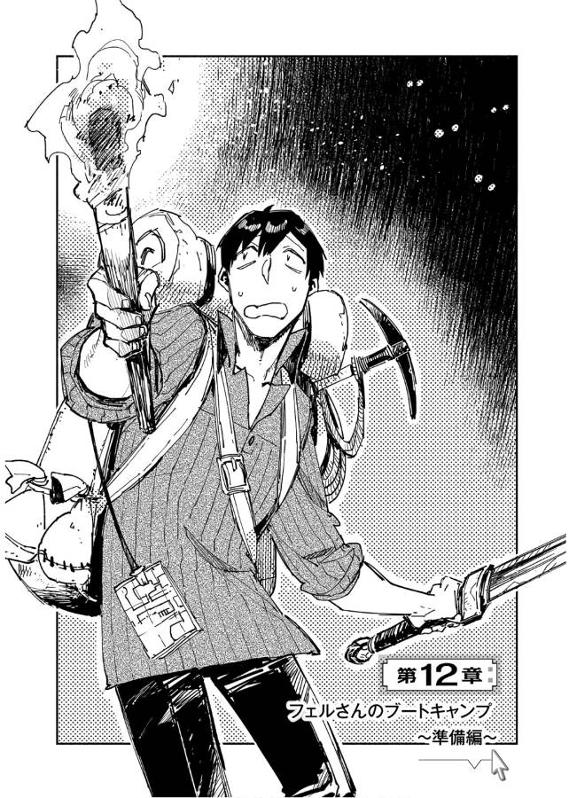 とんでもスキルで異世界放浪メシ - raw - 第12話 - https://jpee.aabb.to/JPEE/49237/v3ydurkfeat.jpg