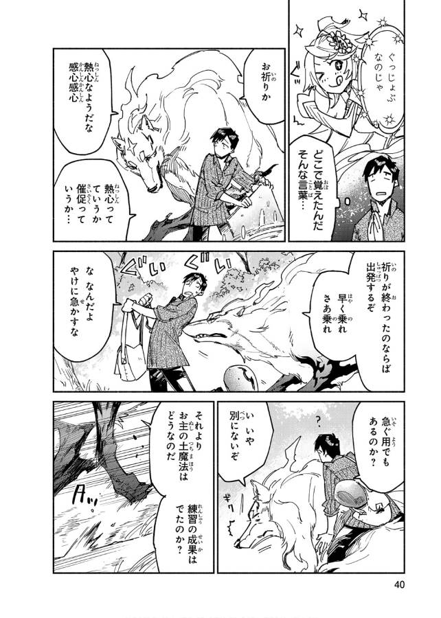 とんでもスキルで異世界放浪メシ - raw - 第12話 - https://jpee.aabb.to/JPEE/49237/wajm0b3ih4s.jpg