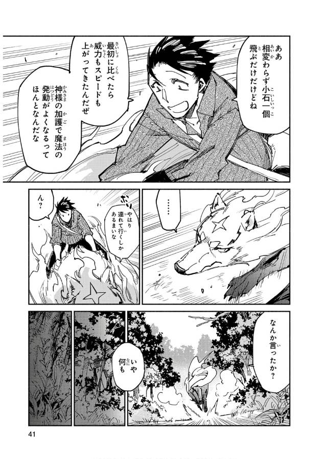 とんでもスキルで異世界放浪メシ - raw - 第12話 - https://jpee.aabb.to/JPEE/49237/wuva0tgnd3d.jpg