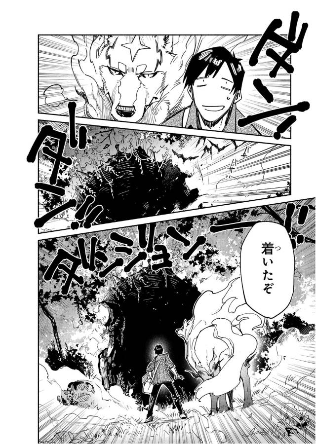 とんでもスキルで異世界放浪メシ - raw - 第12話 - https://jpee.aabb.to/JPEE/49237/xifruahqpoh.jpg