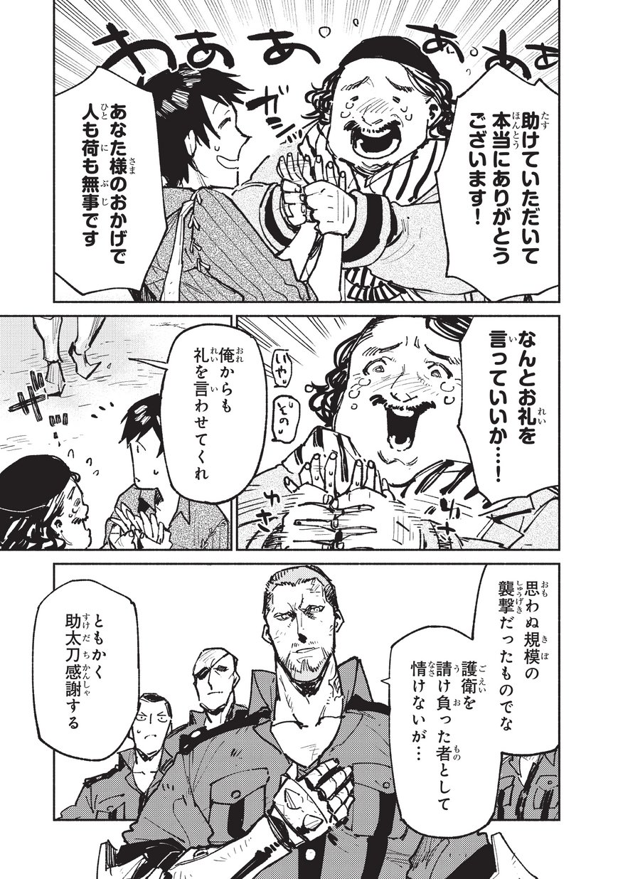 とんでもスキルで異世界放浪メシ - raw - 第17話 - https://jpee.aabb.to/JPEE/49239/1rrc411n3sv.jpg