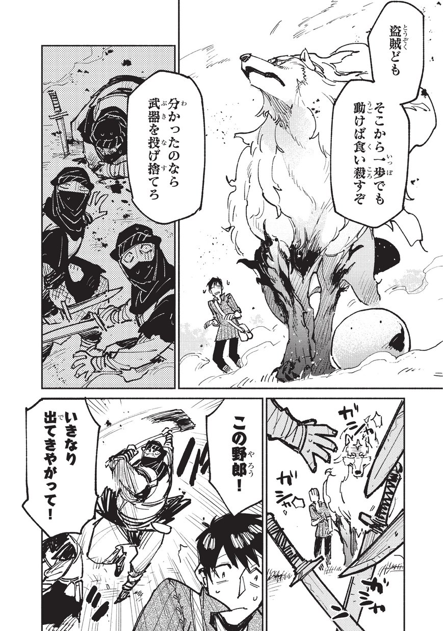 とんでもスキルで異世界放浪メシ - raw - 第17話 - https://jpee.aabb.to/JPEE/49239/5hhxinow1mv.jpg