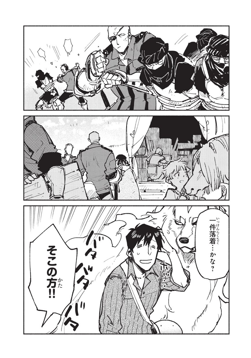 とんでもスキルで異世界放浪メシ - raw - 第17話 - https://jpee.aabb.to/JPEE/49239/cr3wcqktvkd.jpg