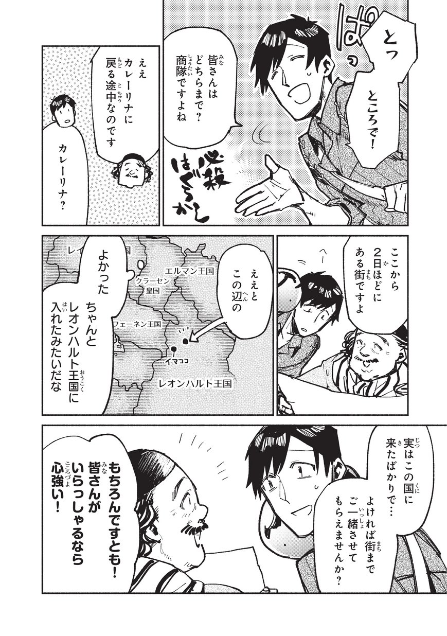 とんでもスキルで異世界放浪メシ - raw - 第17話 - https://jpee.aabb.to/JPEE/49239/dfzcpntao44.jpg