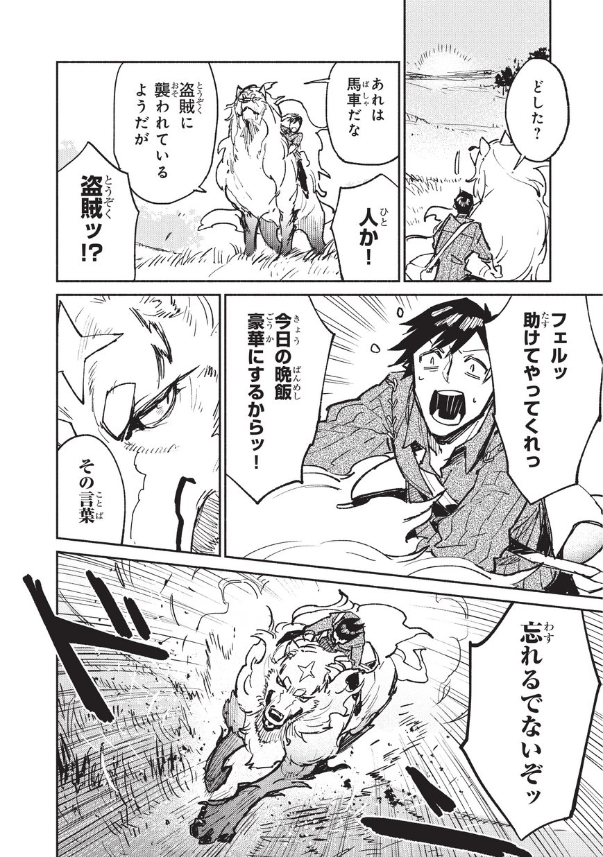 とんでもスキルで異世界放浪メシ - raw - 第17話 - https://jpee.aabb.to/JPEE/49239/e5deub4tikz.jpg