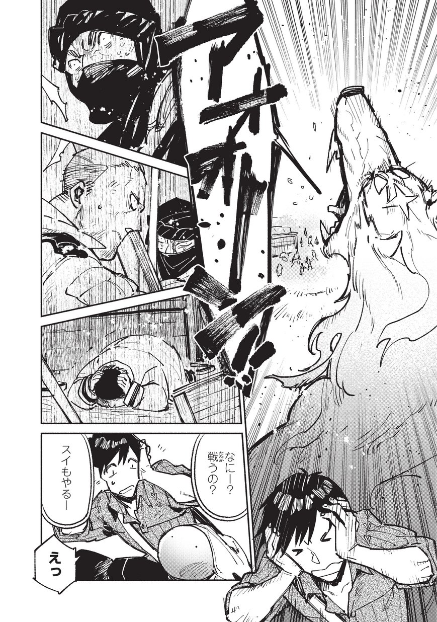 とんでもスキルで異世界放浪メシ - raw - 第17話 - https://jpee.aabb.to/JPEE/49239/eyrrm221jxw.jpg