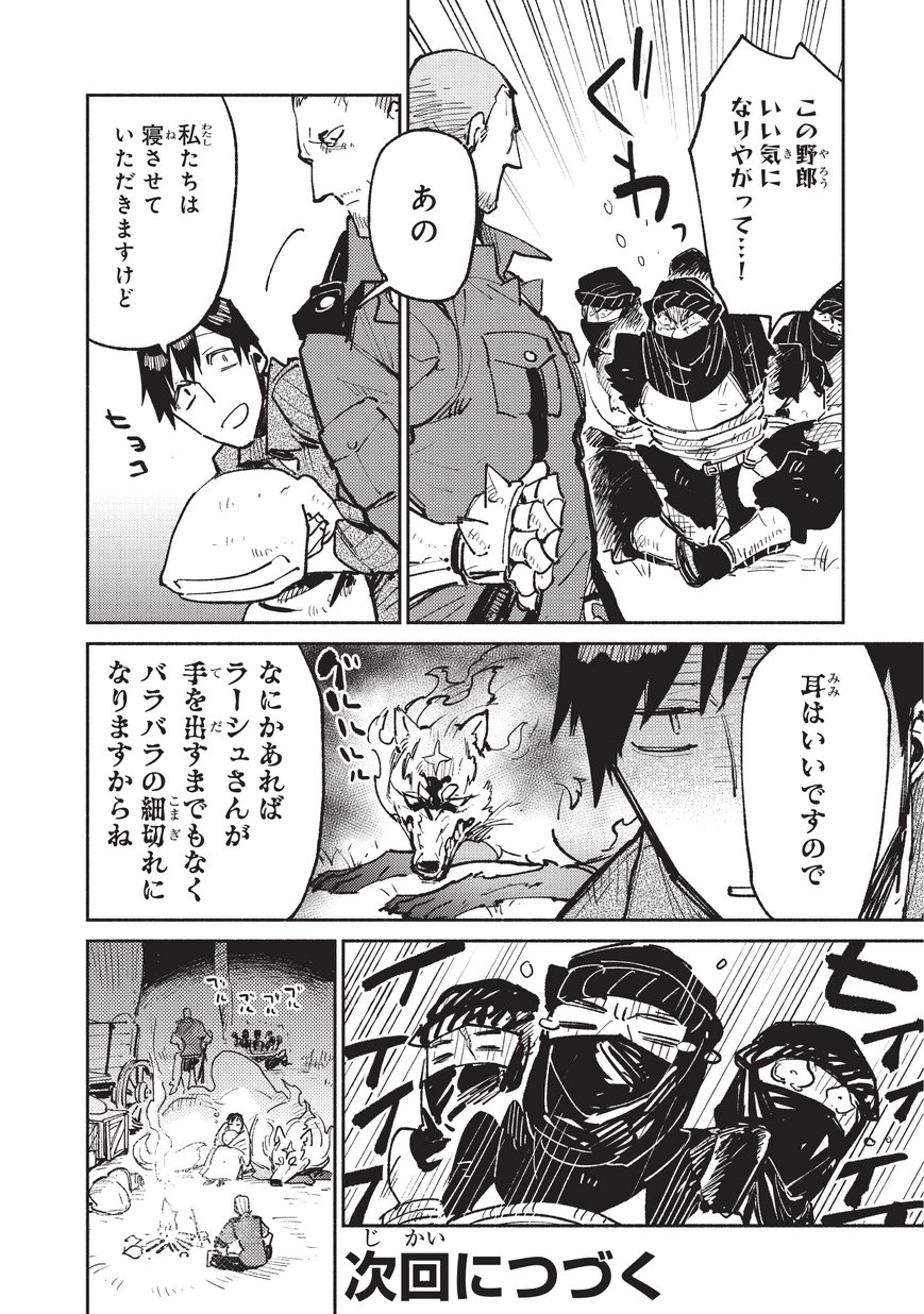 とんでもスキルで異世界放浪メシ - raw - 第17話 - https://jpee.aabb.to/JPEE/49239/fnhabgwo4up.jpg