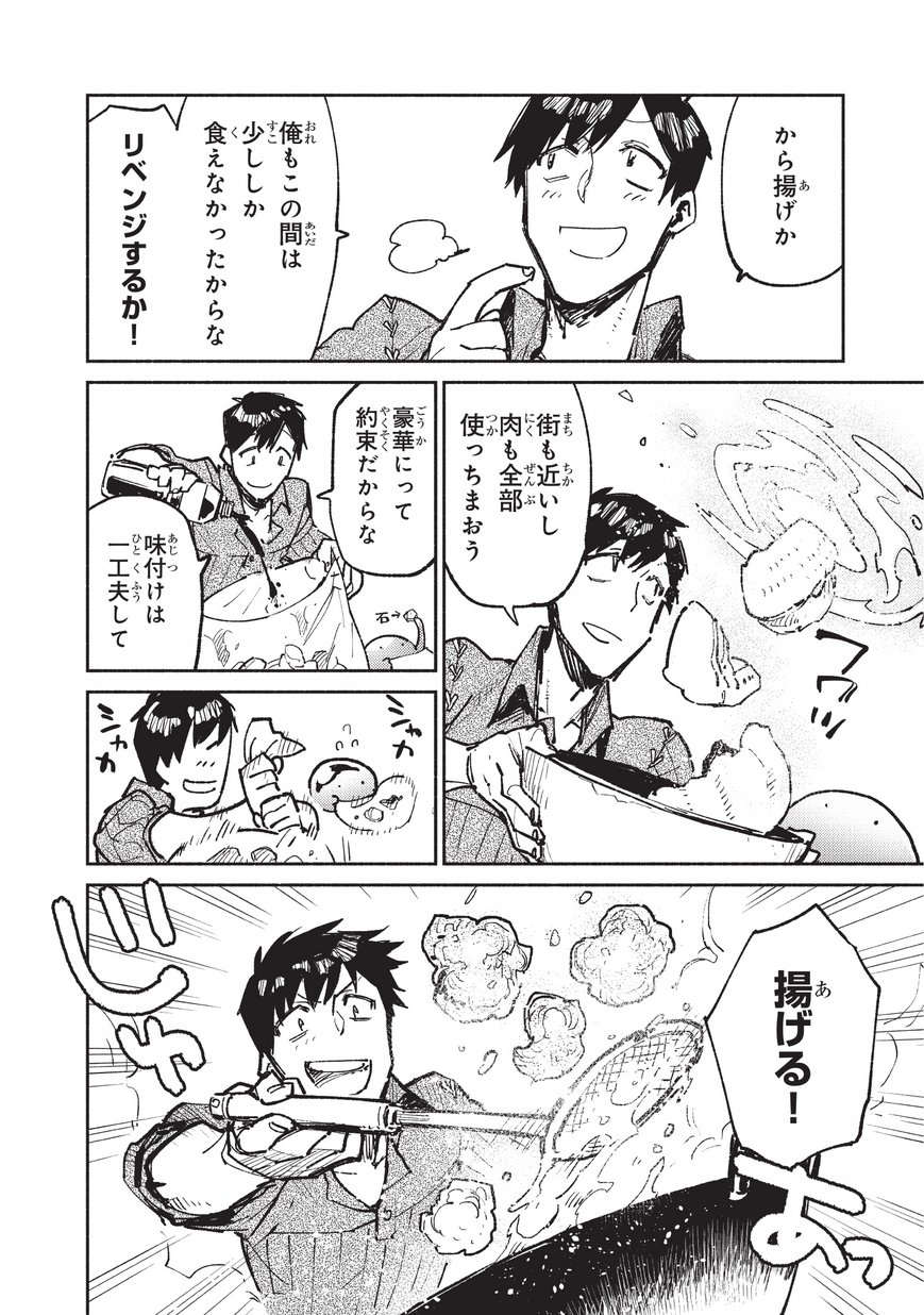 とんでもスキルで異世界放浪メシ - raw - 第17話 - https://jpee.aabb.to/JPEE/49239/i20h4ecvrgs.jpg