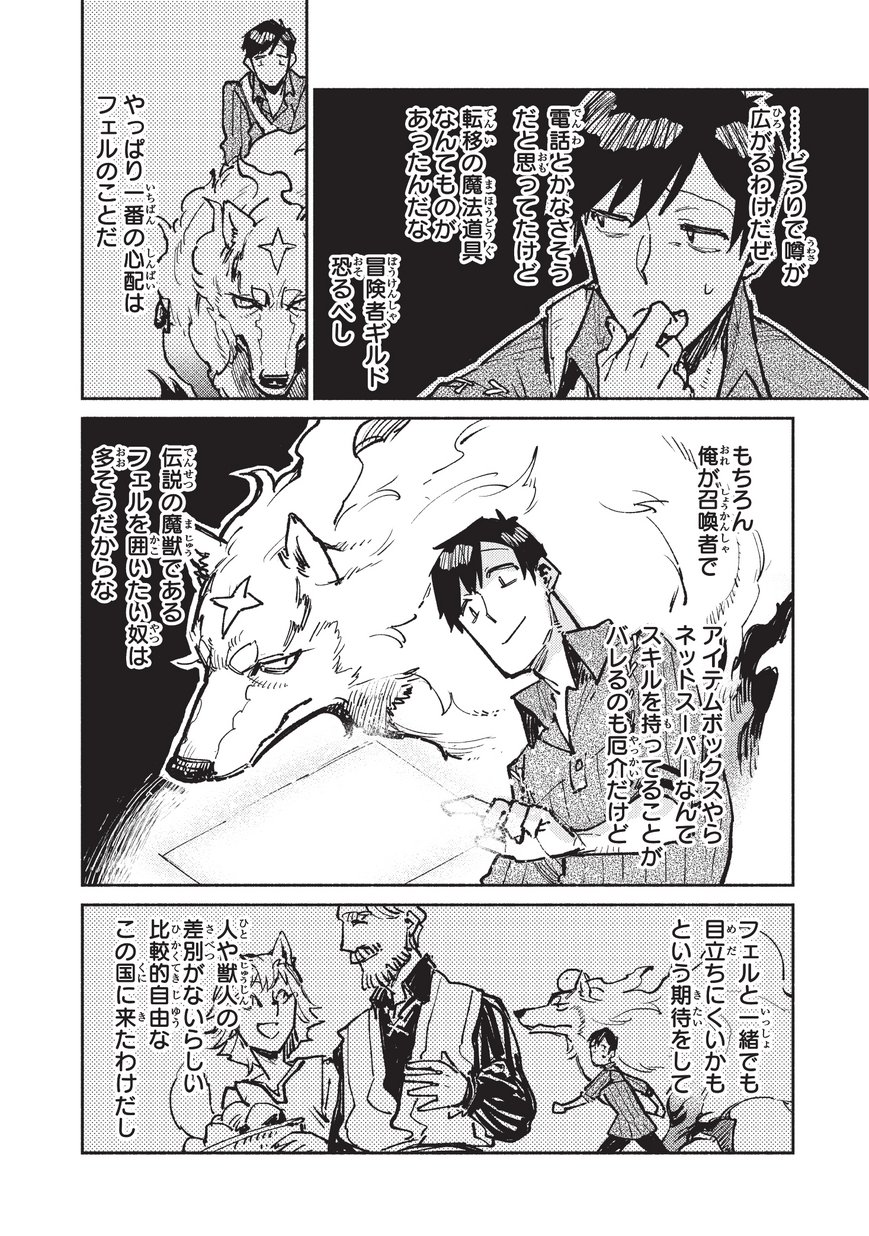 とんでもスキルで異世界放浪メシ - raw - 第17話 - https://jpee.aabb.to/JPEE/49239/iqa4k2233qs.jpg