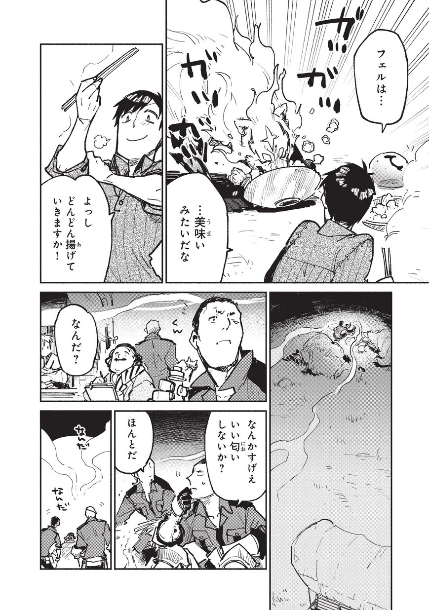 とんでもスキルで異世界放浪メシ - raw - 第17話 - https://jpee.aabb.to/JPEE/49239/kzkgvboj0ag.jpg
