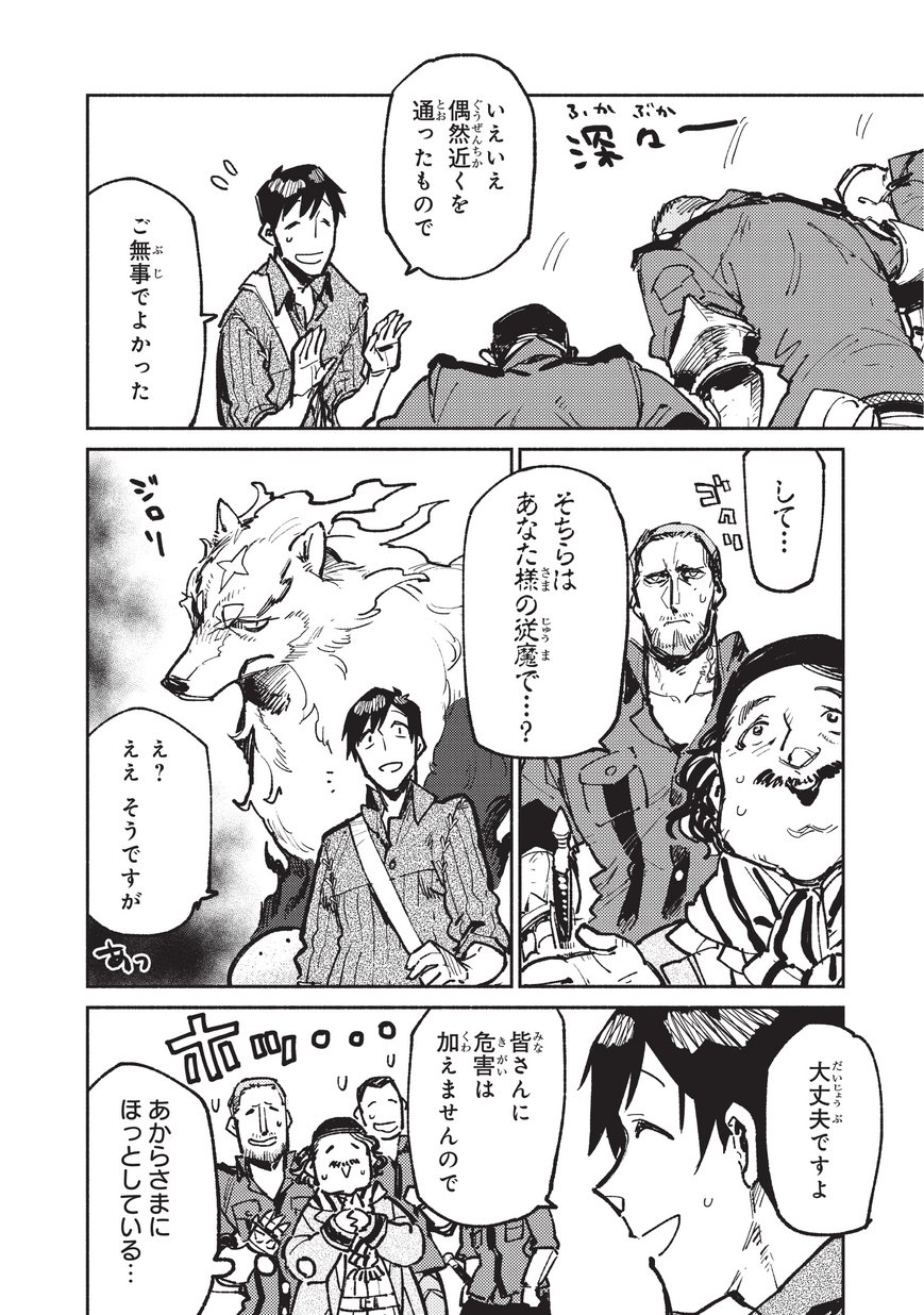 とんでもスキルで異世界放浪メシ - raw - 第17話 - https://jpee.aabb.to/JPEE/49239/l2meoehrkup.jpg
