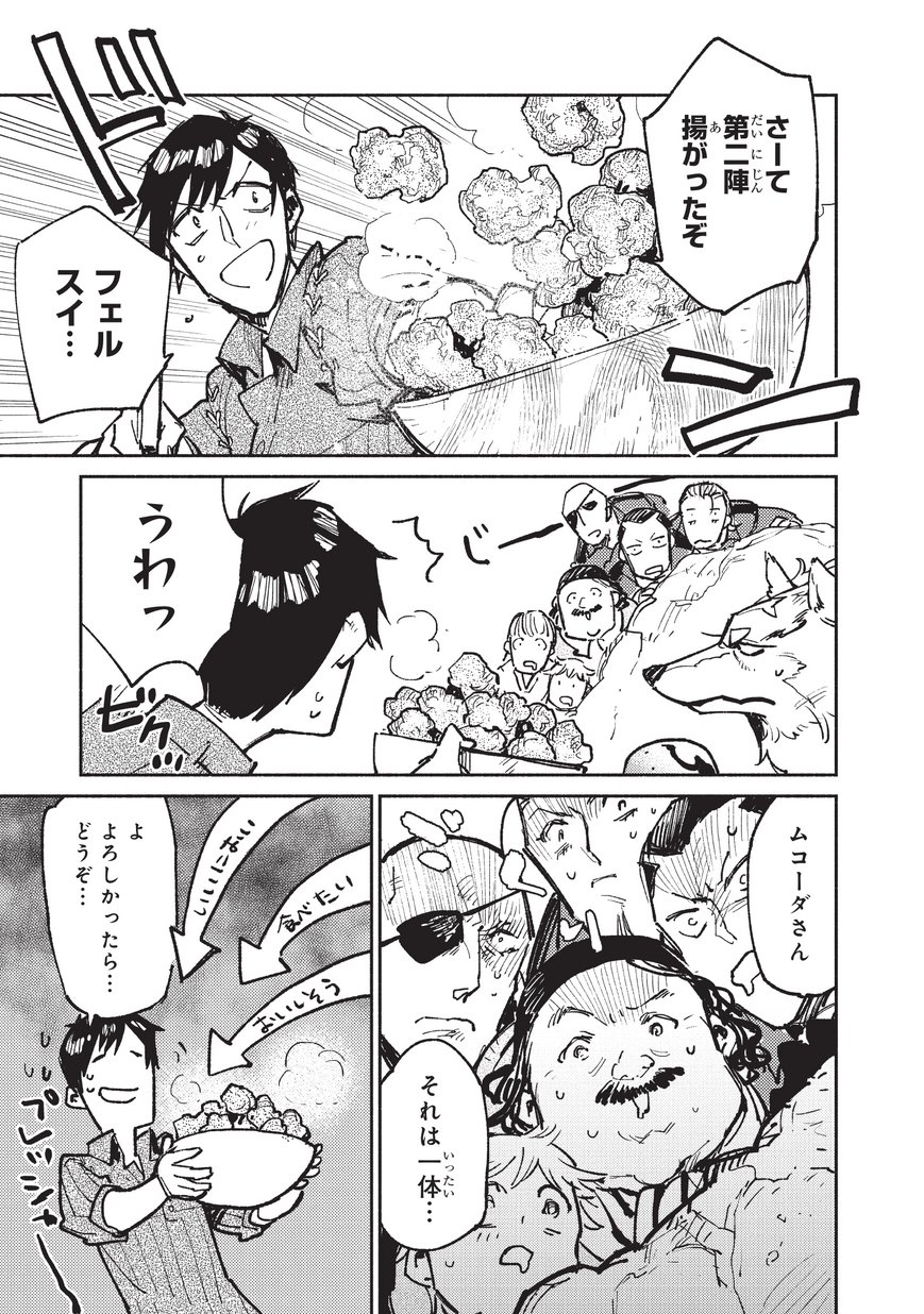 とんでもスキルで異世界放浪メシ - raw - 第17話 - https://jpee.aabb.to/JPEE/49239/ltmybh4l3lc.jpg