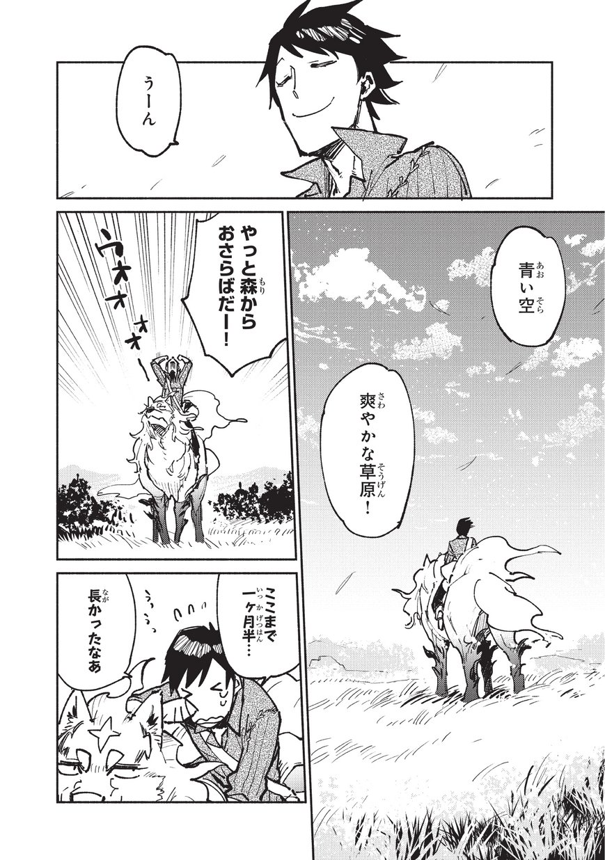 とんでもスキルで異世界放浪メシ - raw - 第17話 - https://jpee.aabb.to/JPEE/49239/oiruj0my1oz.jpg