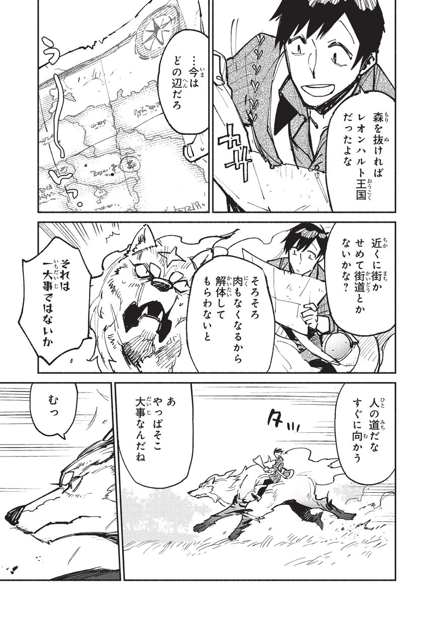 とんでもスキルで異世界放浪メシ - raw - 第17話 - https://jpee.aabb.to/JPEE/49239/sl50142ryid.jpg