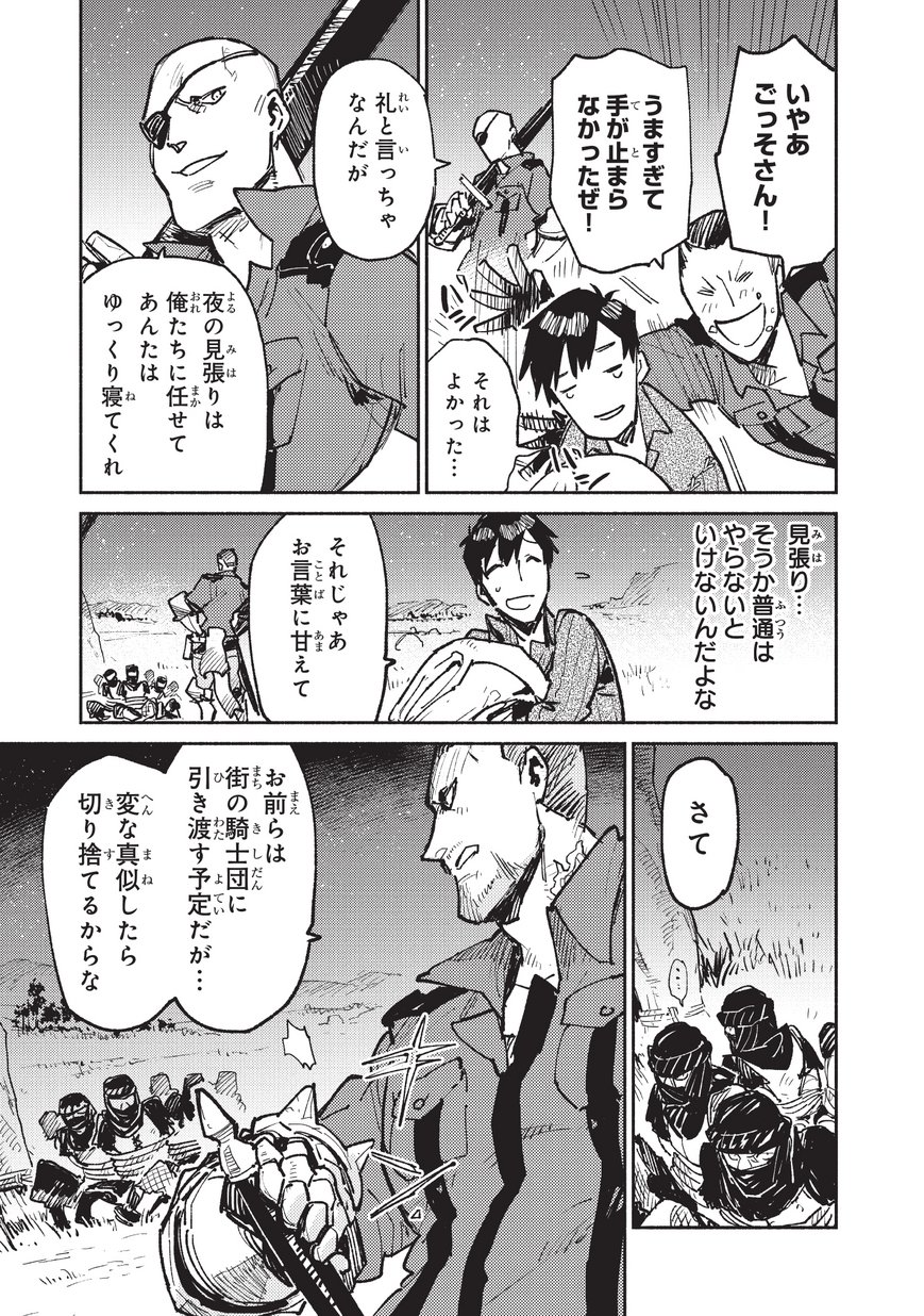 とんでもスキルで異世界放浪メシ - raw - 第17話 - https://jpee.aabb.to/JPEE/49239/t3nx14sqqmg.jpg