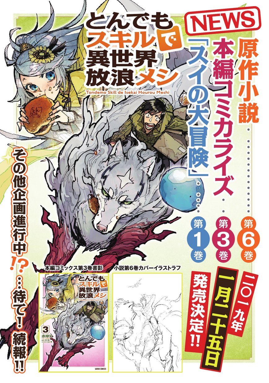 とんでもスキルで異世界放浪メシ - raw - 第17話 - https://jpee.aabb.to/JPEE/49239/vbdbpq2n1t4.jpg