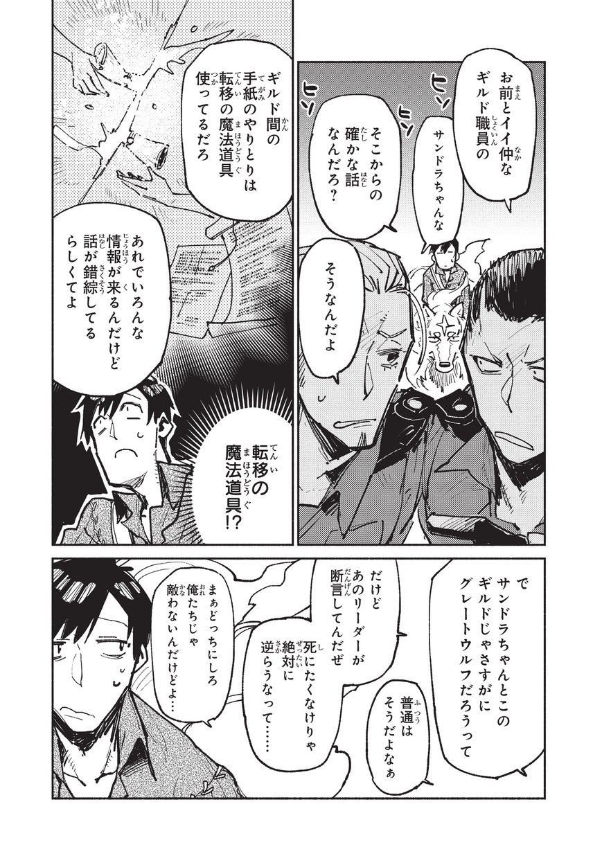 とんでもスキルで異世界放浪メシ - raw - 第17話 - https://jpee.aabb.to/JPEE/49239/vl4szdohqhh.jpg