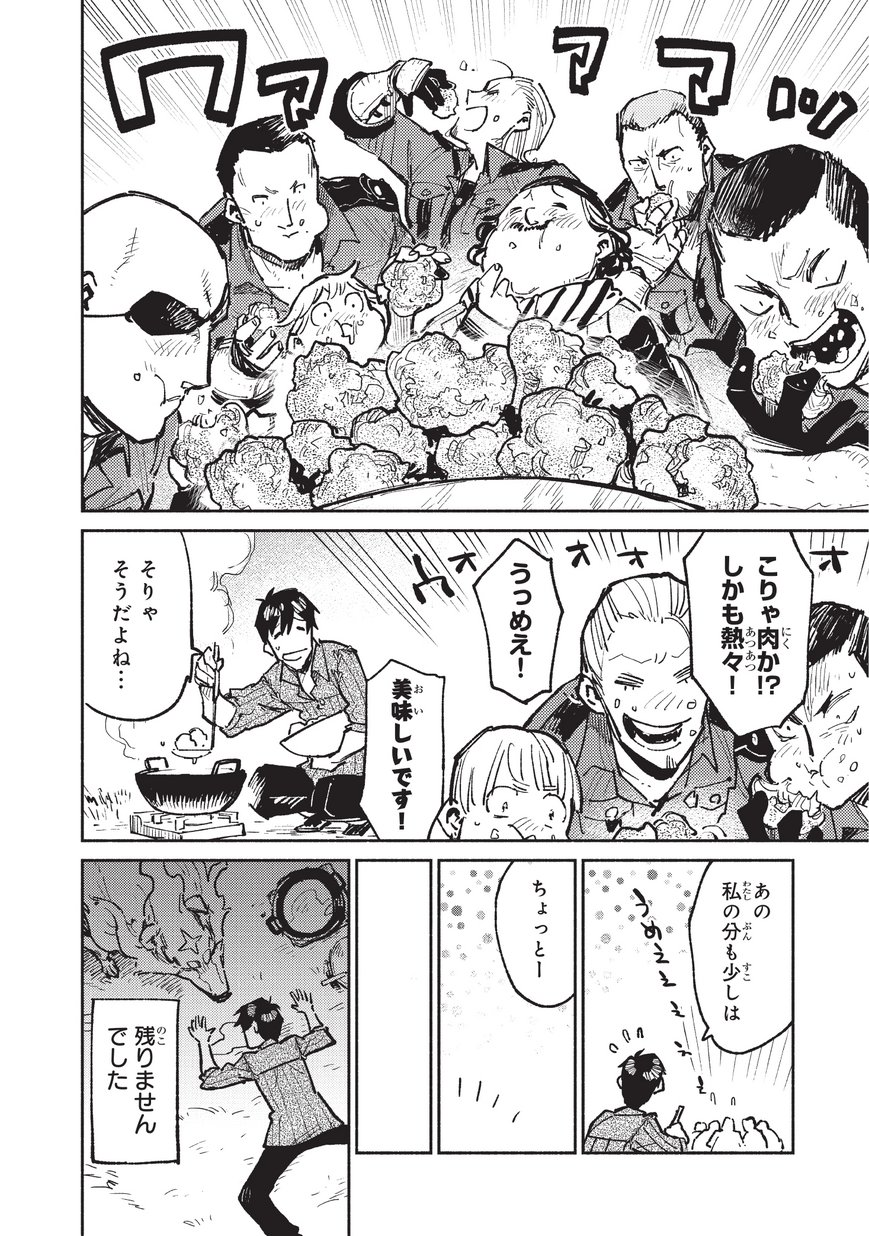 とんでもスキルで異世界放浪メシ - raw - 第17話 - https://jpee.aabb.to/JPEE/49239/wbdf3mtv4lk.jpg