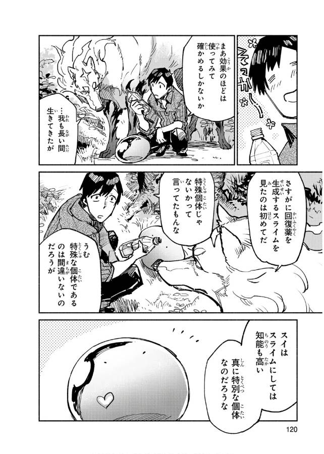 とんでもスキルで異世界放浪メシ - raw - 第15話 - https://jpee.aabb.to/JPEE/49240/0cnx3pi5onr.jpg