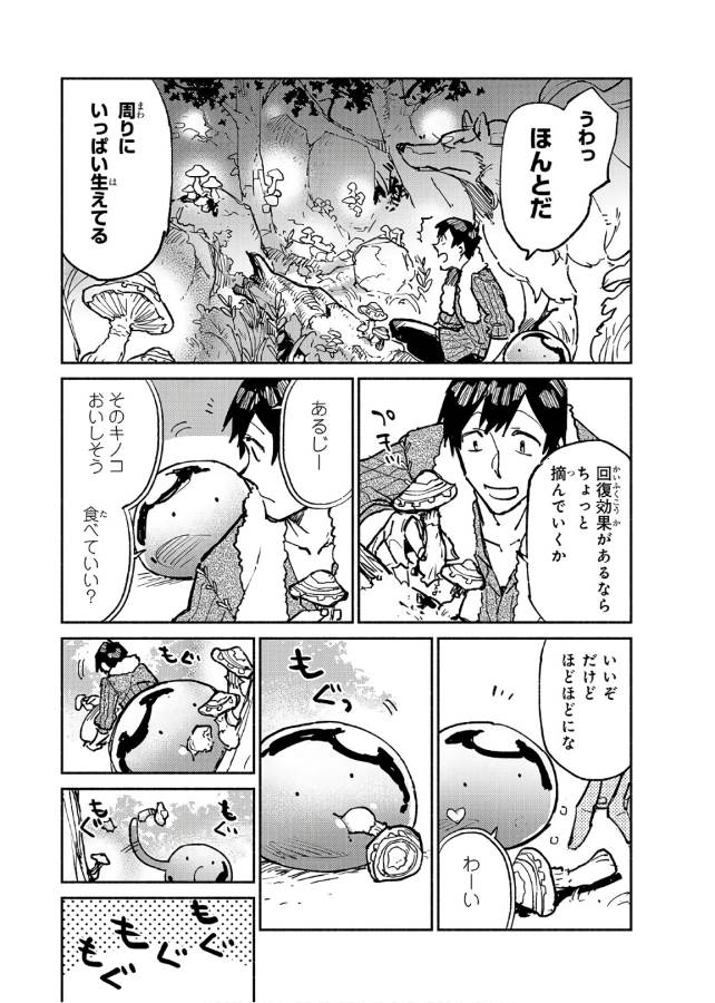 とんでもスキルで異世界放浪メシ - raw - 第15話 - https://jpee.aabb.to/JPEE/49240/0th14ig3qiu.jpg