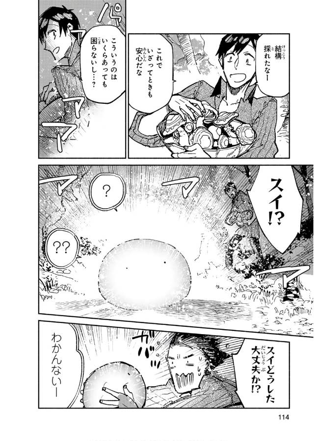 とんでもスキルで異世界放浪メシ - raw - 第15話 - https://jpee.aabb.to/JPEE/49240/2ta4jxst1gr.jpg