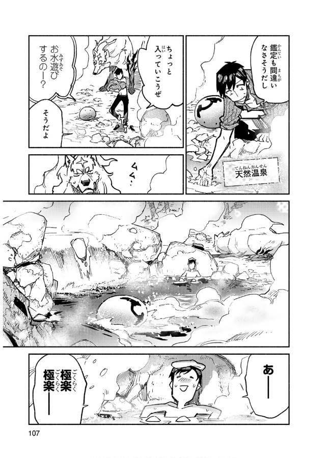 とんでもスキルで異世界放浪メシ - raw - 第15話 - https://jpee.aabb.to/JPEE/49240/2uilm52gys3.jpg