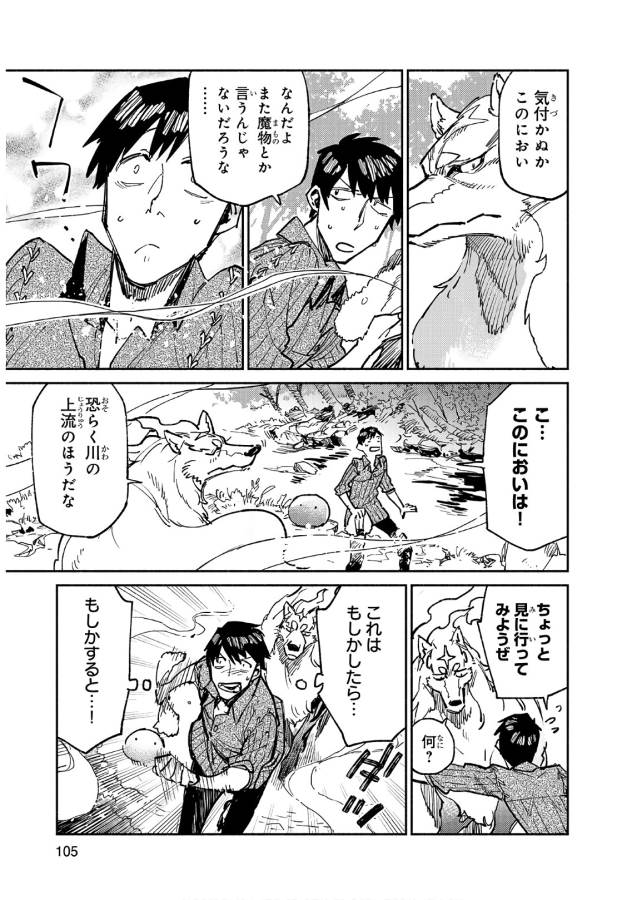 とんでもスキルで異世界放浪メシ - raw - 第15話 - https://jpee.aabb.to/JPEE/49240/adx40mivfhs.jpg