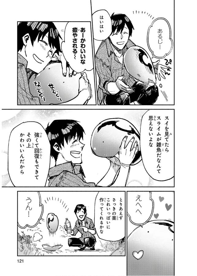 とんでもスキルで異世界放浪メシ - raw - 第15話 - https://jpee.aabb.to/JPEE/49240/buhfrcqtqlh.jpg