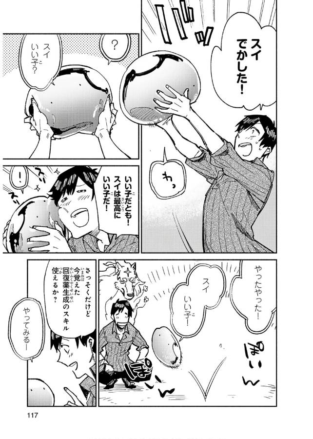 とんでもスキルで異世界放浪メシ - raw - 第15話 - https://jpee.aabb.to/JPEE/49240/dadelqadl0e.jpg