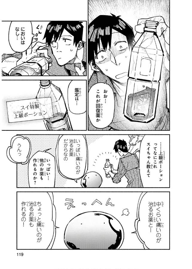 とんでもスキルで異世界放浪メシ - raw - 第15話 - https://jpee.aabb.to/JPEE/49240/gmv5ftcpvyv.jpg
