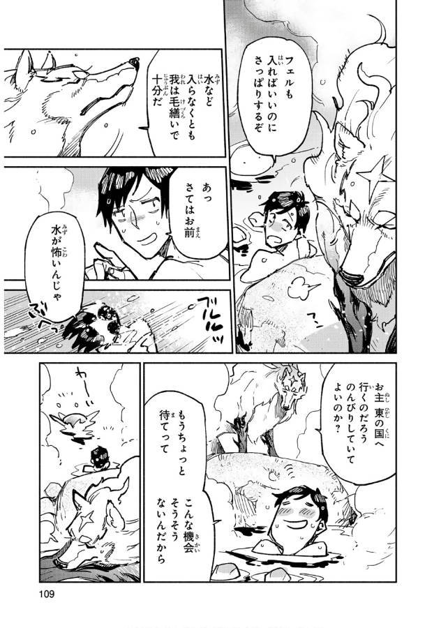 とんでもスキルで異世界放浪メシ - raw - 第15話 - https://jpee.aabb.to/JPEE/49240/is4zrbgo3on.jpg