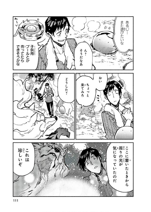 とんでもスキルで異世界放浪メシ - raw - 第15話 - https://jpee.aabb.to/JPEE/49240/jhe4sz1i51z.jpg