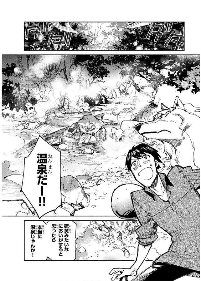 とんでもスキルで異世界放浪メシ - raw - 第15話 - https://jpee.aabb.to/JPEE/49240/k0ugne0mi54.jpg