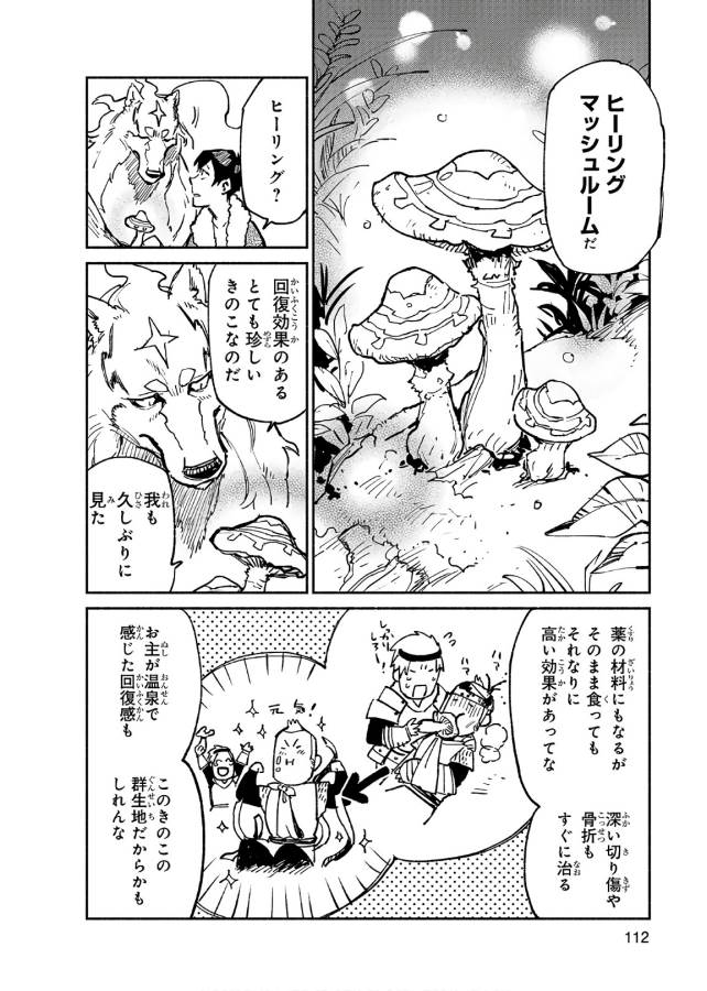 とんでもスキルで異世界放浪メシ - raw - 第15話 - https://jpee.aabb.to/JPEE/49240/moalyxo5bo5.jpg