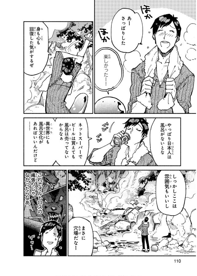 とんでもスキルで異世界放浪メシ - raw - 第15話 - https://jpee.aabb.to/JPEE/49240/ruevy3jcnmu.jpg