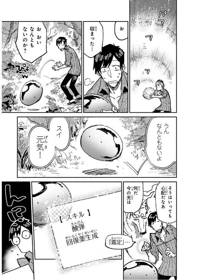 とんでもスキルで異世界放浪メシ - raw - 第15話 - https://jpee.aabb.to/JPEE/49240/rwies034rdg.jpg