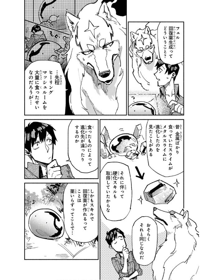 とんでもスキルで異世界放浪メシ - raw - 第15話 - https://jpee.aabb.to/JPEE/49240/vgjwyg1t2ad.jpg