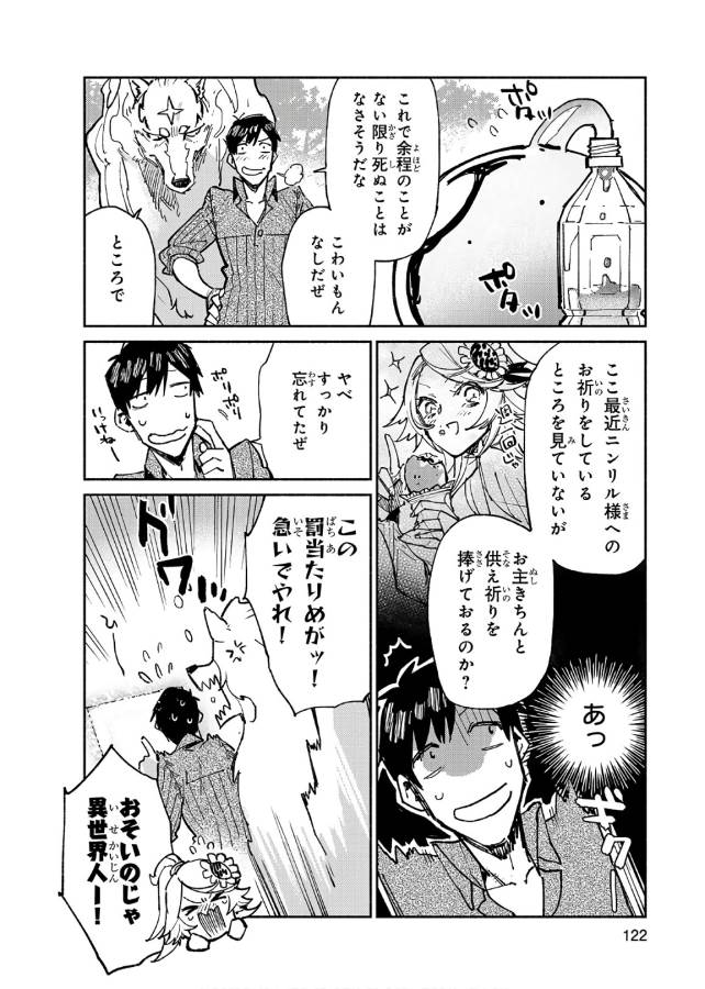 とんでもスキルで異世界放浪メシ - raw - 第15話 - https://jpee.aabb.to/JPEE/49240/xgrmoayahzj.jpg